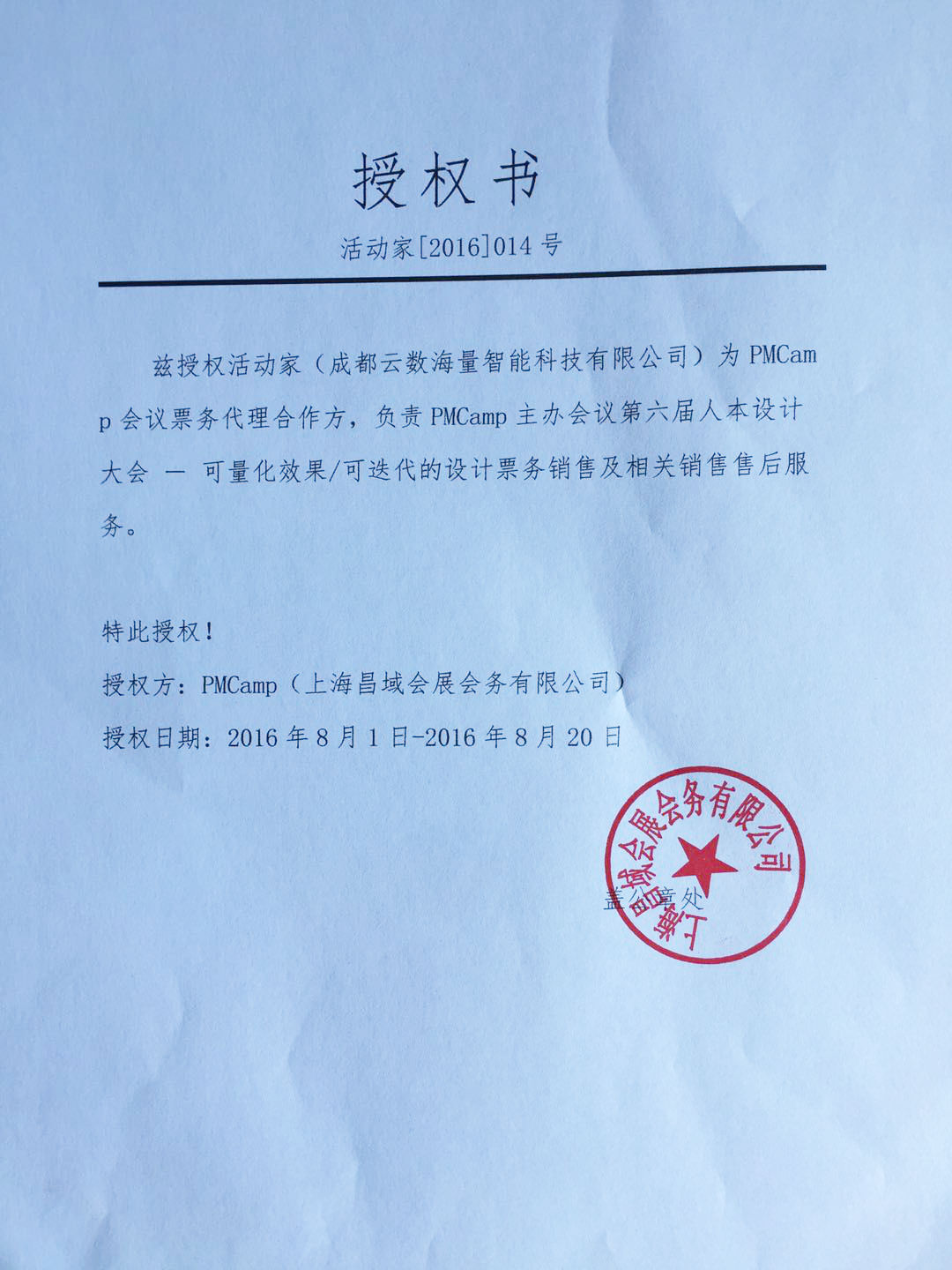 第六届人本设计大会 可量化效果与可迭代设计的票务代理服务解读