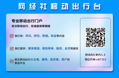 哈啰出行斥资5亿布局新赛道 成立网络科技公司，发力票务代理服务